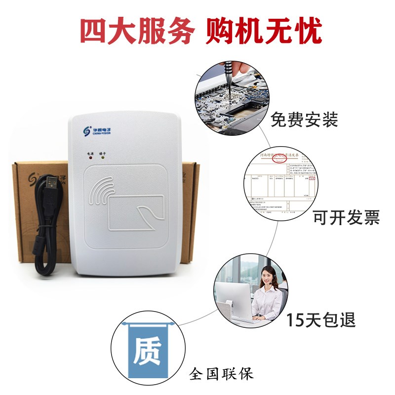 华视CVR-100U三二代证读卡身份证阅读器华视电子CRV-100UC读卡器