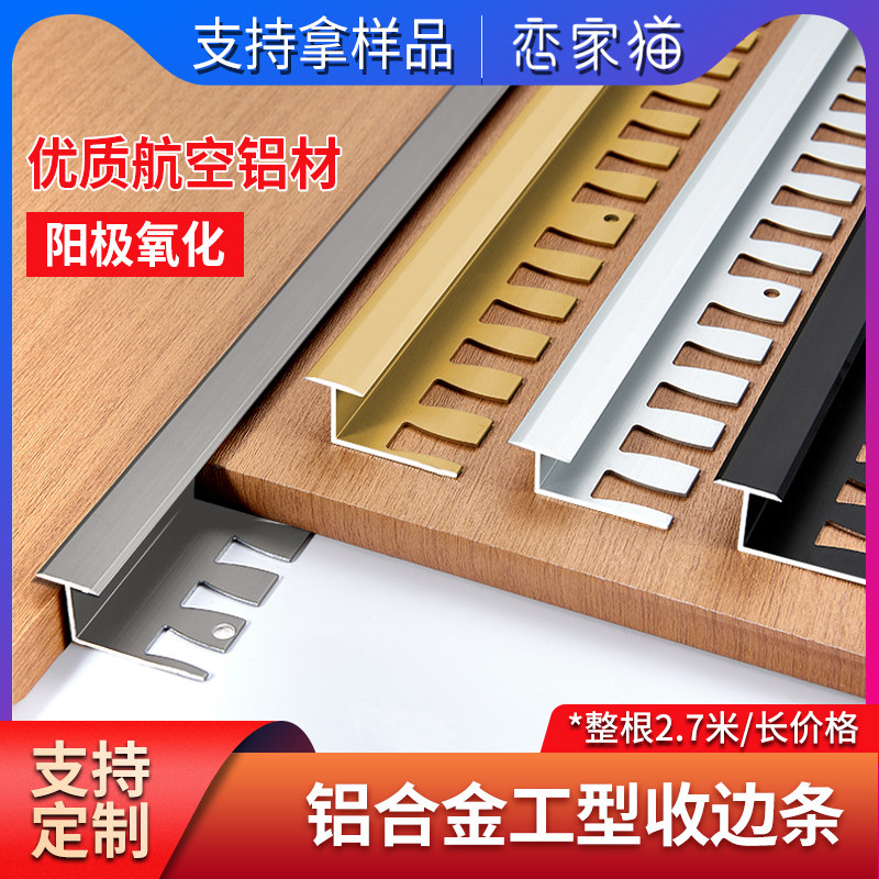 铝合金木压边条型收边条瓷砖过门石窄面压条地砖收口门槛条