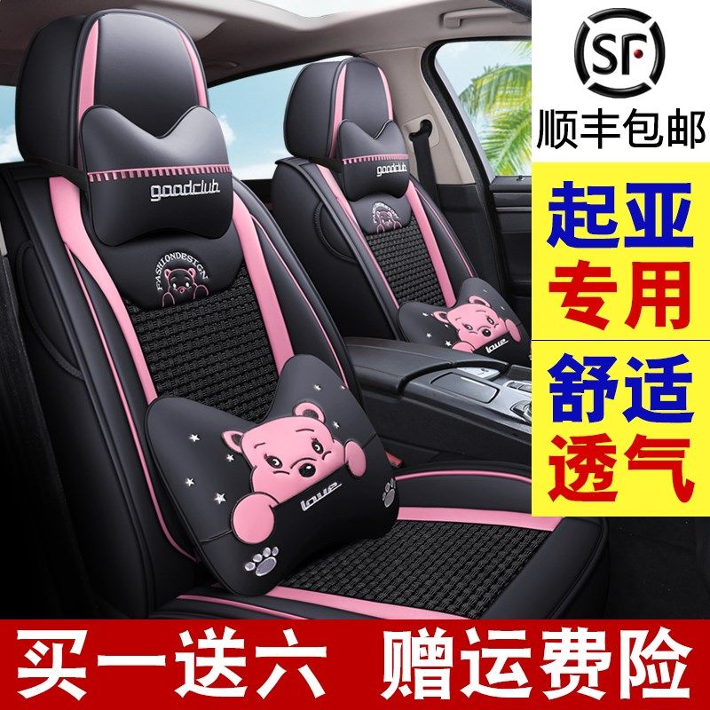 亚新一代智跑k2kkk5赛拉图奕跑全包冰丝汽车座四季通用坐垫