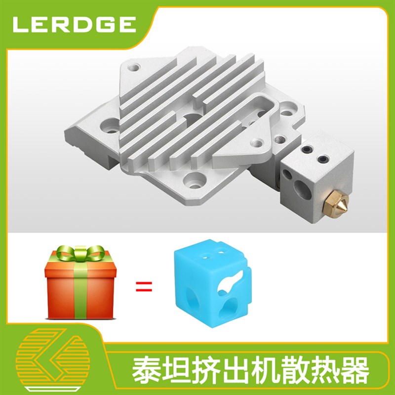 乐积Titan Aero挤出机E3D泰坦近程散热器铝片 3D打印机喷头配件
