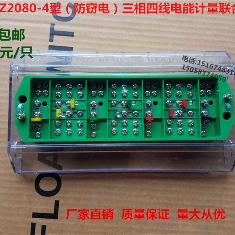 防窃电 相线电能计量合接线盒 电表分线盒