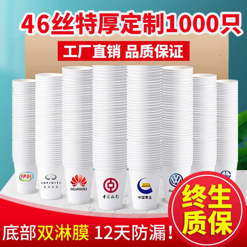 纸杯 一次性纸杯印订做广告杯盎司商务加厚纸杯