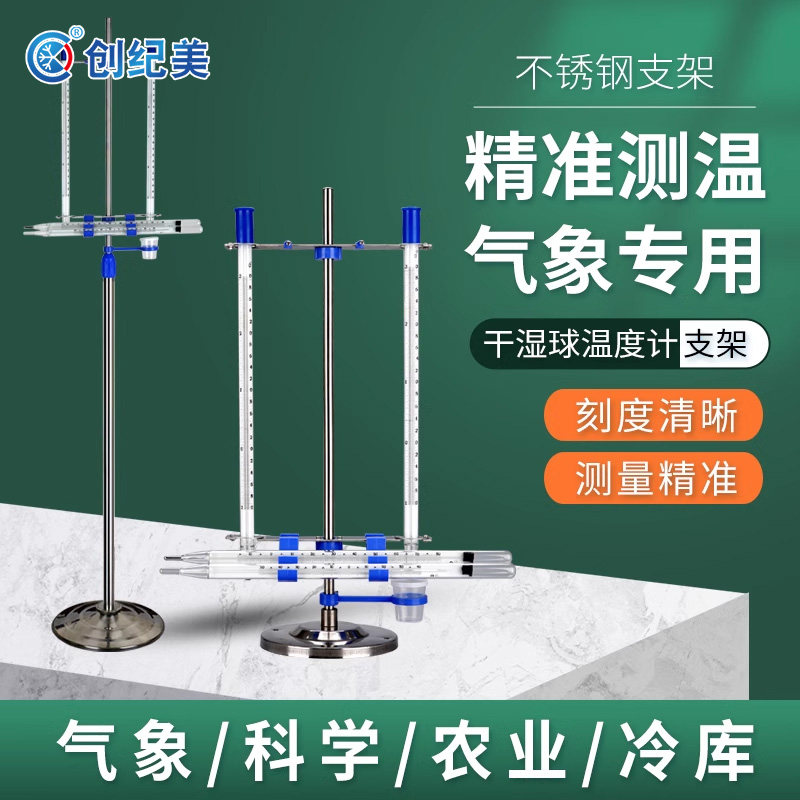 支架干湿球温度计湿度计低毛发气象冷库温度表百叶箱