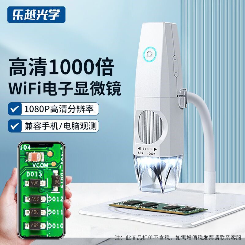 乐越电子放大镜工业鉴定数码显微镜W像素连接手