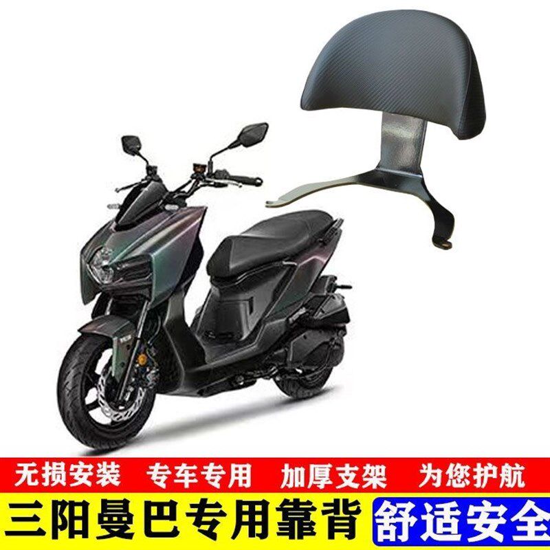 阳曼巴后靠背专车损安装改装摩车