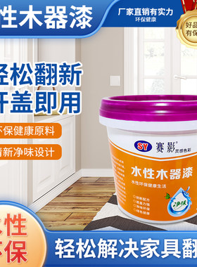 水性木器漆油漆自刷涂料旧家具翻新改换色木头木质木板门喷漆
