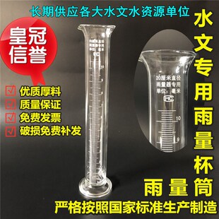 雨量计用雨量杯雨量筒水文气象厘雨量器带底座