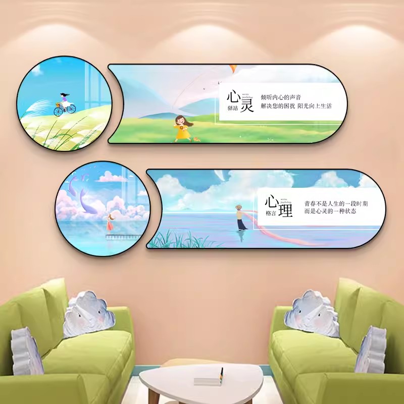 心理咨询室挂图布置心灵驿站装饰画心理学挂画心理辅导室文化墙画