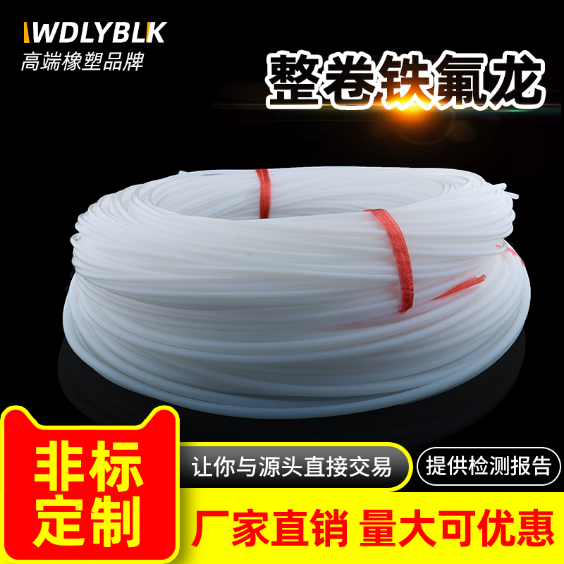 整卷四氟管乳白色铁氟龙管硬管FEP/PF/F管 耐酸碱聚四氟乙烯管