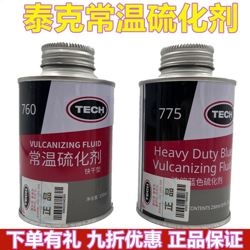 泰补胎胶水 常温硫化剂轮胎胎冷补胶水胶片