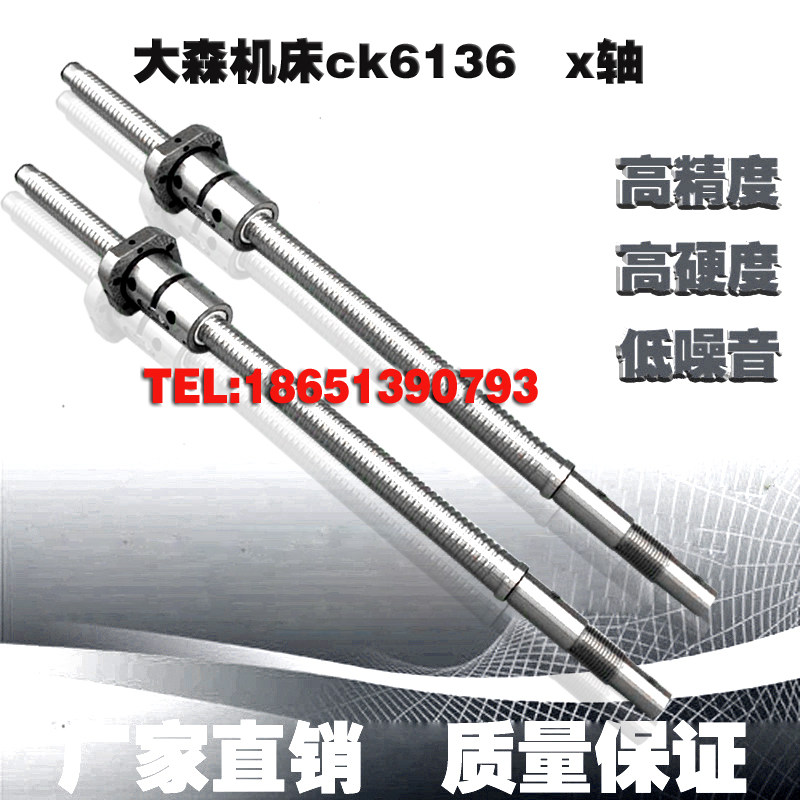温岭大森数控床中丝杆 车床轴滚珠丝杠