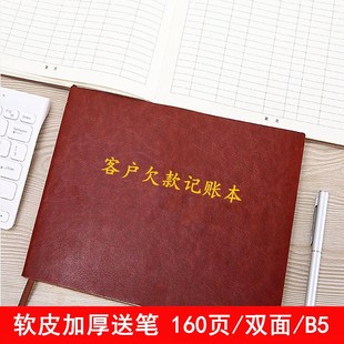 欠款记账客户欠赊欠款记录账应收应付款账借款登记明细账