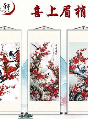 喜上眉梢梅装饰画客厅玄关画竖挂画现代画国画红梅报春图