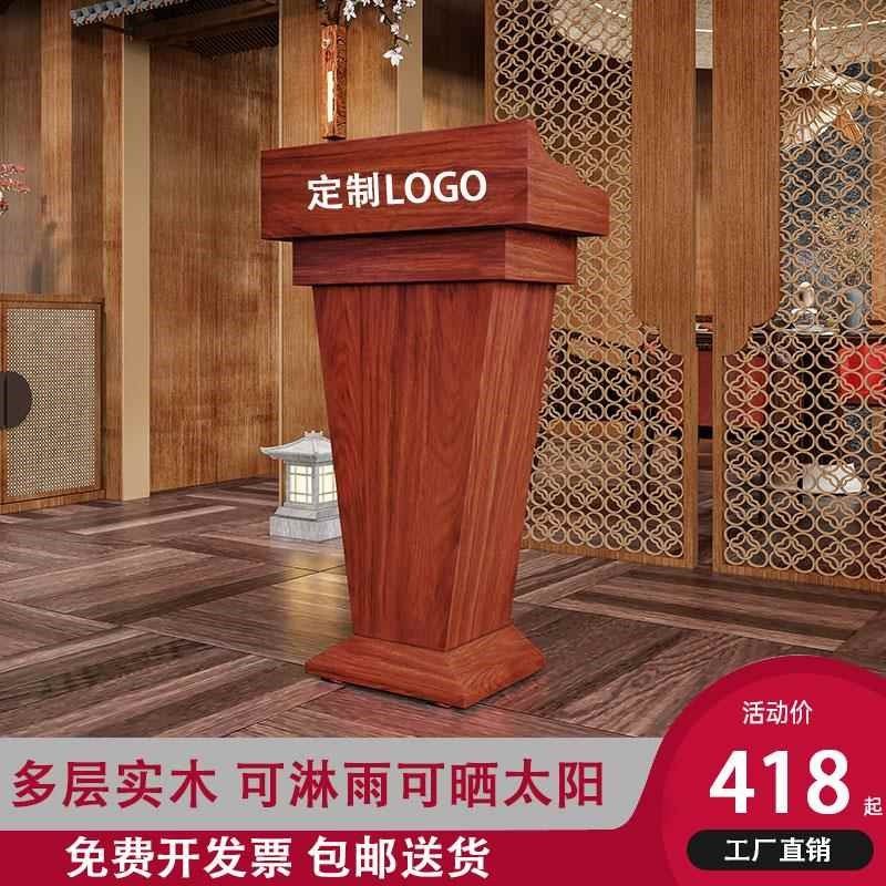 讲台桌演讲台发言台会议室咨客台持台幼儿园接待台迎宾台实木