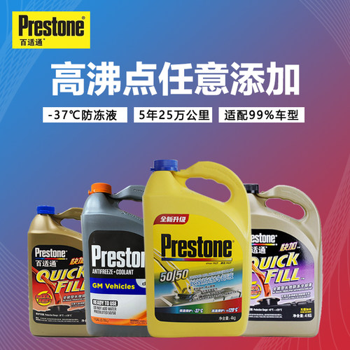 百适通汽车长效防冻液红色绿色颜色混用季通用发动冷却液