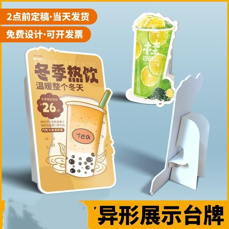 异形台卡展示牌板台架二维码立牌摆台硬纸背架广告桌牌