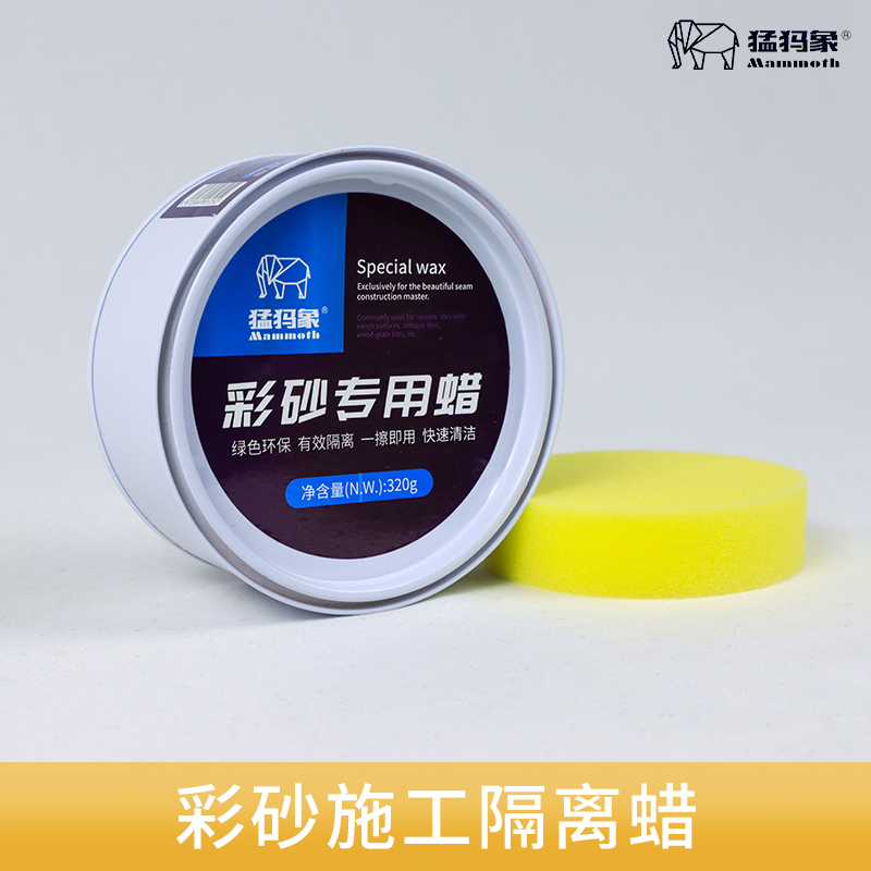 猛犸象彩砂蜡美缝施工工具隔离膏多功能清理膏瓷砖接著剂彩砂