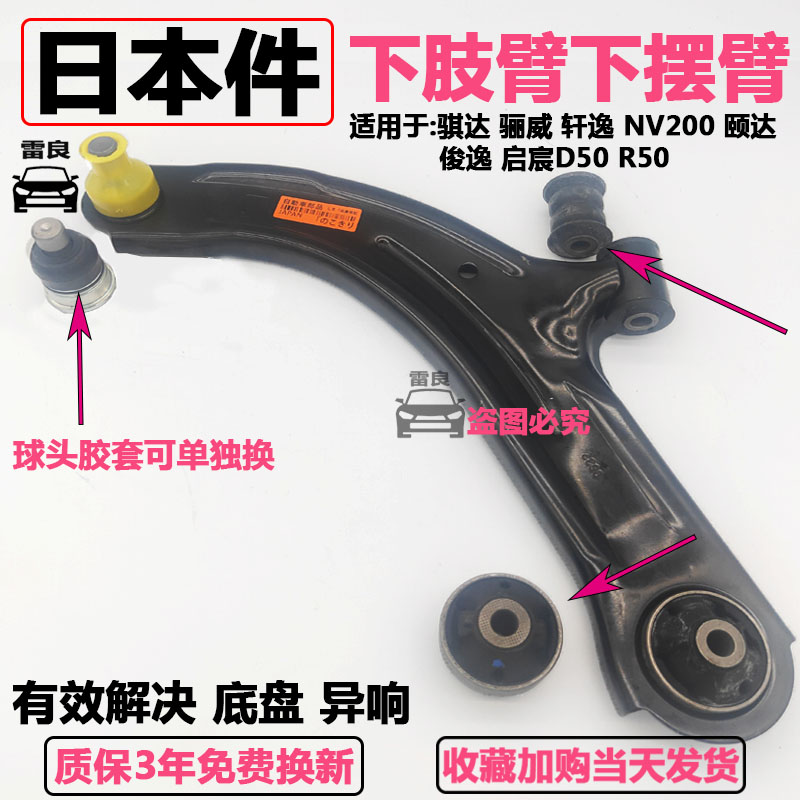 骐达骊威颐达俊逸经典轩逸下摆臂下肢臂胶球头