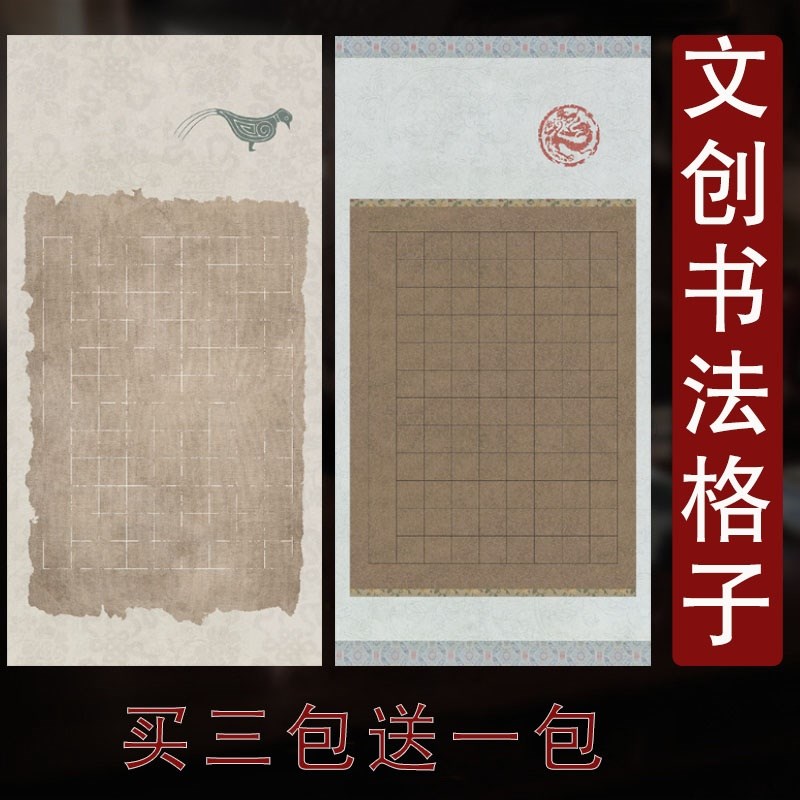泾蕴堂蜡染微喷尺整张     方格国展拼接纸参赛书法创作毛笔书法