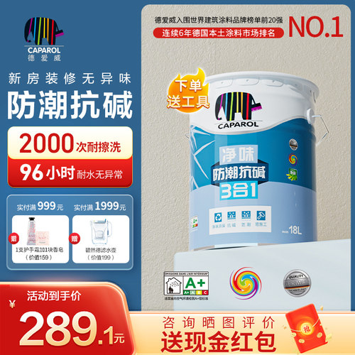 德爱威防潮抗碱合乳胶漆室内环保自刷涂料内水性油漆
