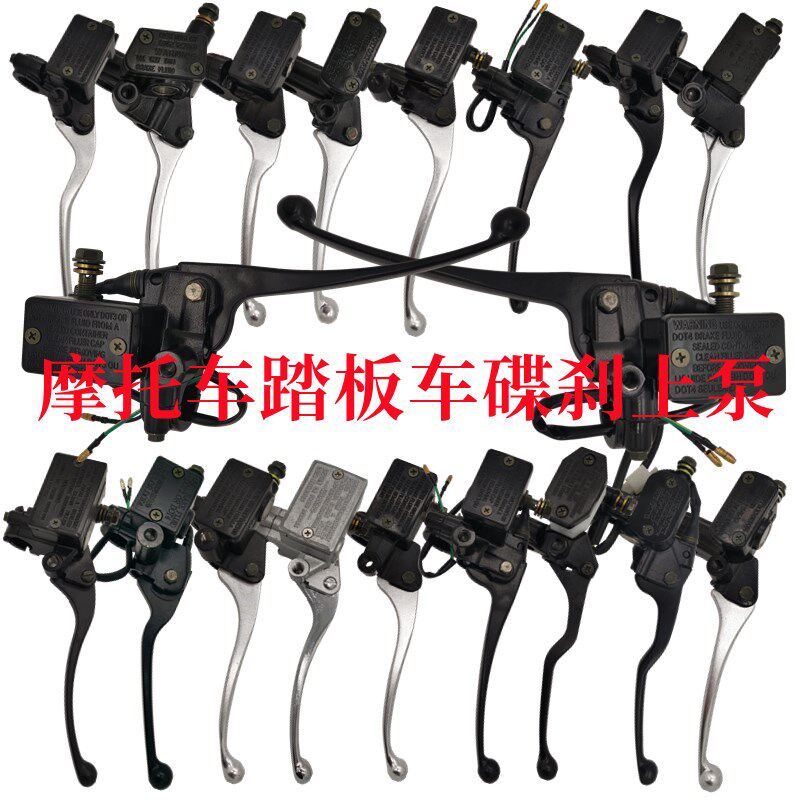 摩碟刹上泵左右小龟王凌鹰迅鹰公光阳大金刚碟刹泵