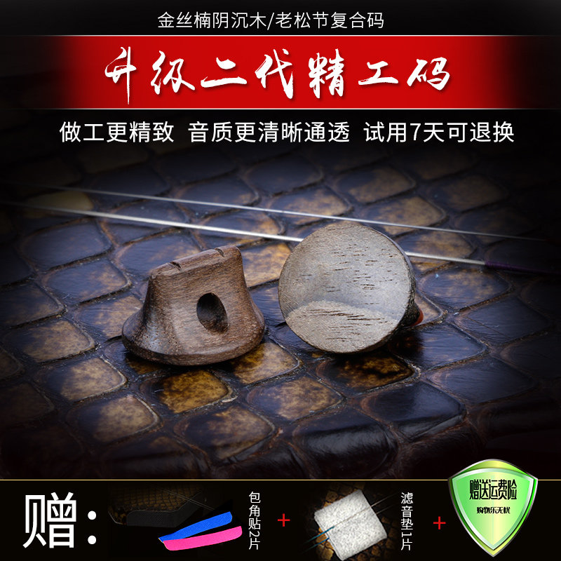 升级二代二胡码楠老松节复合二胡琴码手工演奏老松节琴码,乐器/吉他/钢琴/配件,其它乐器配件,淘宝优惠券,粉丝福利购,淘宝优惠卷