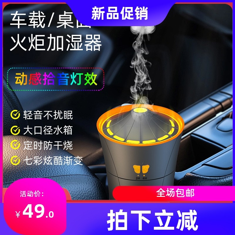 车载加湿器 火炬造型七彩拾音气氛灯空气净化香薰加湿器