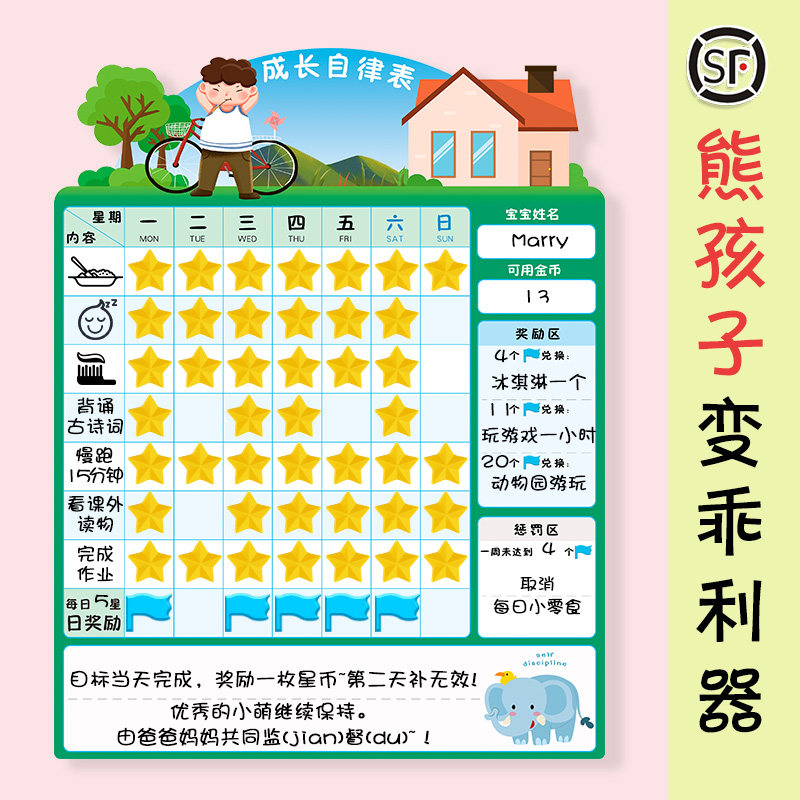 儿童成长自律表习惯养成行为打卡计划表记录时间管理作息幼儿园宝