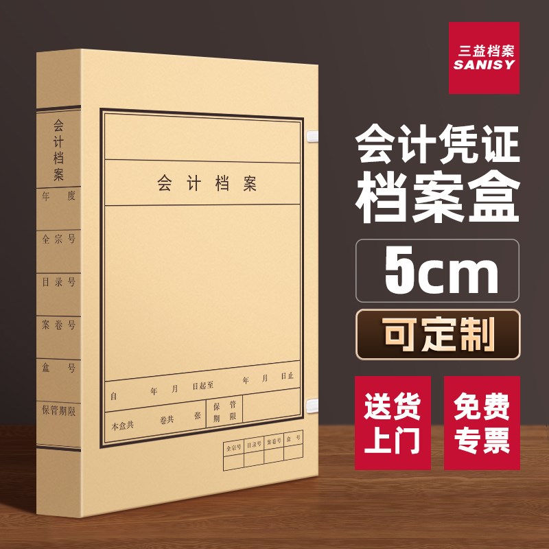 会计凭证案盒文件盒资料盒加厚财务记帐用品横硬纸板酸纸案盒印刷