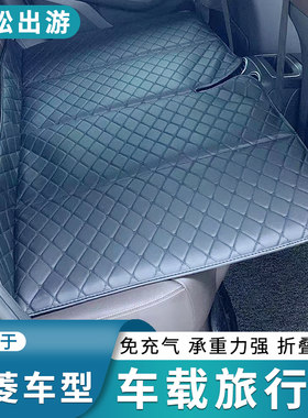 菱欧蓝德 劲炫 奕歌汽车后座旅行床后儿童休息睡垫