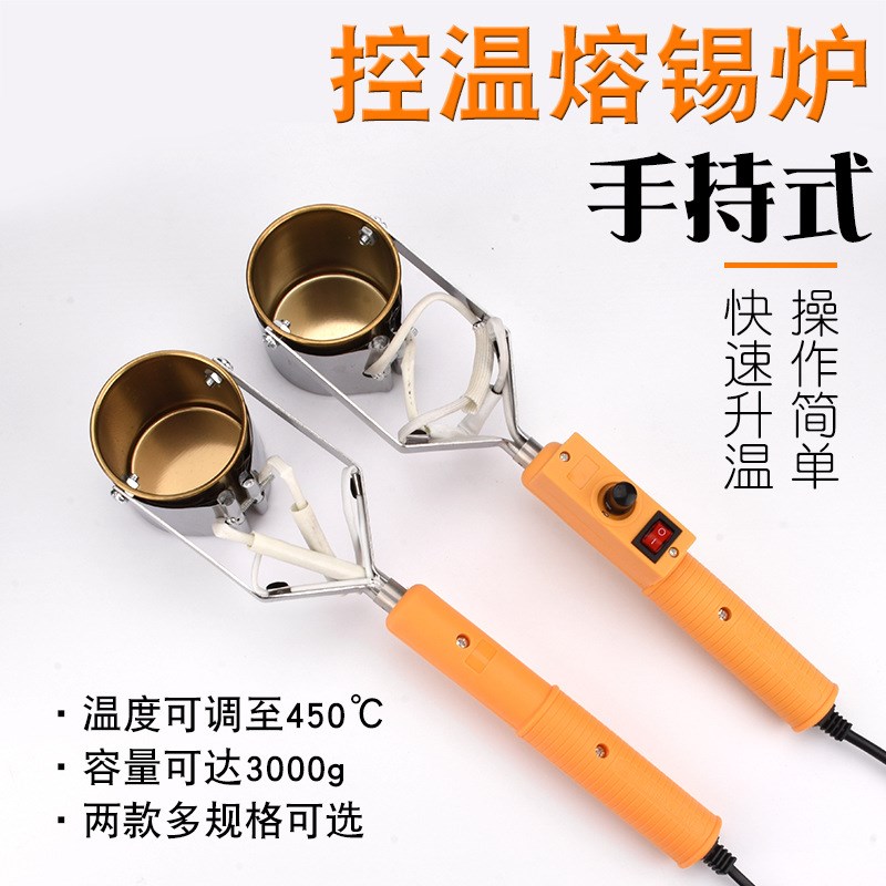 手持式锡炉熔锡炉 融铅炉小型手持调温 家装电焊锡锅电工涮烫炉