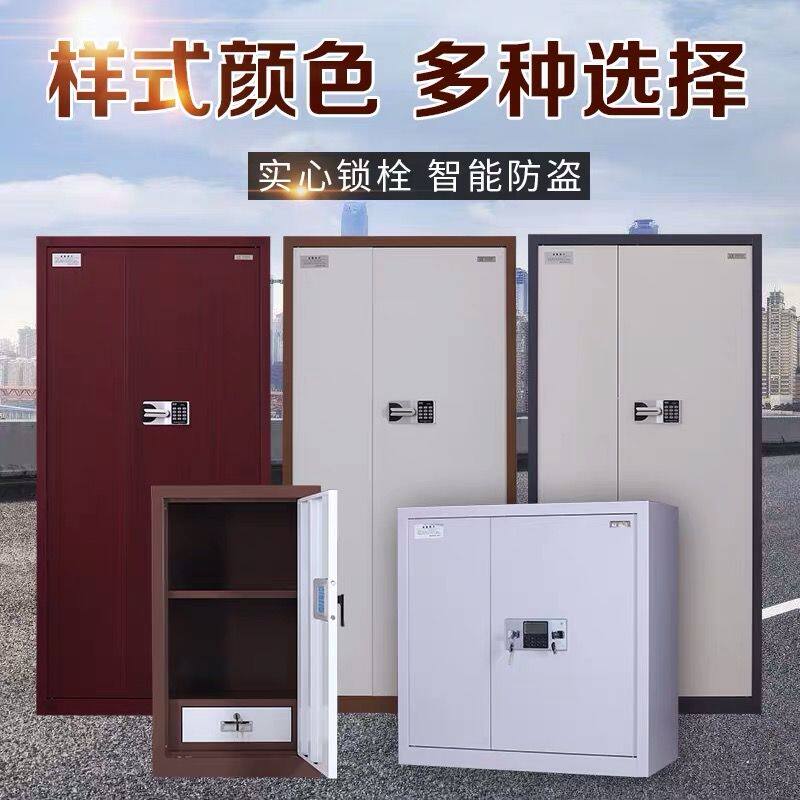 保密柜指纹电子密码锁文件柜办公财务案资料柜保险柜铁皮柜带锁