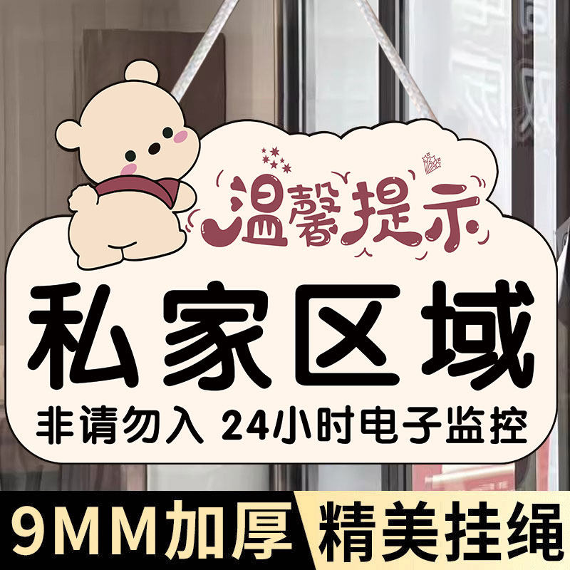 私住宅指示牌私区域禁止入内挂牌私住宅闲免进提示牌谢绝参观标识