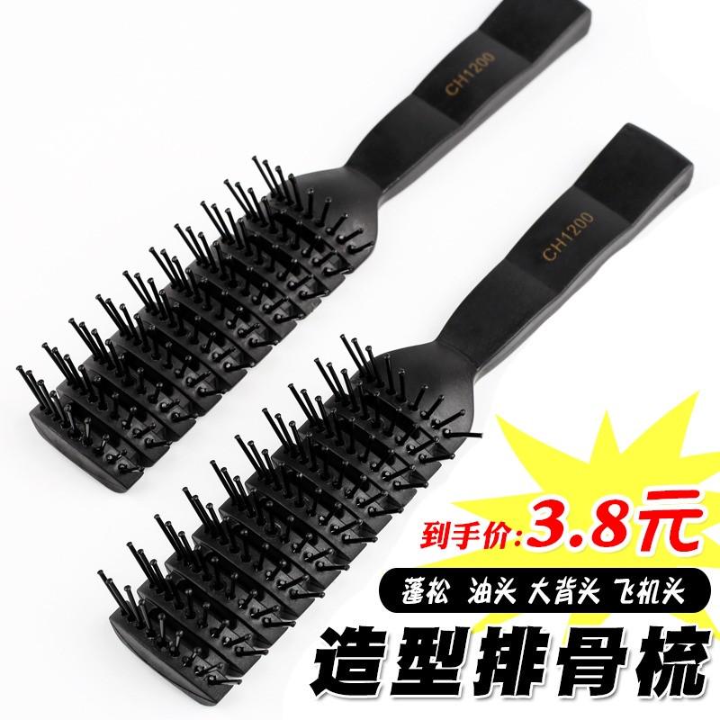 韩国骨梳男士美发造型发根蓬松梳油头大背头女卷发梳吹头发
