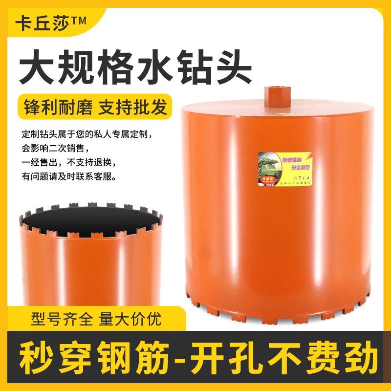 卡丘莎水钻钻头大规格水钻头锋利型金刚石钻钢筋打