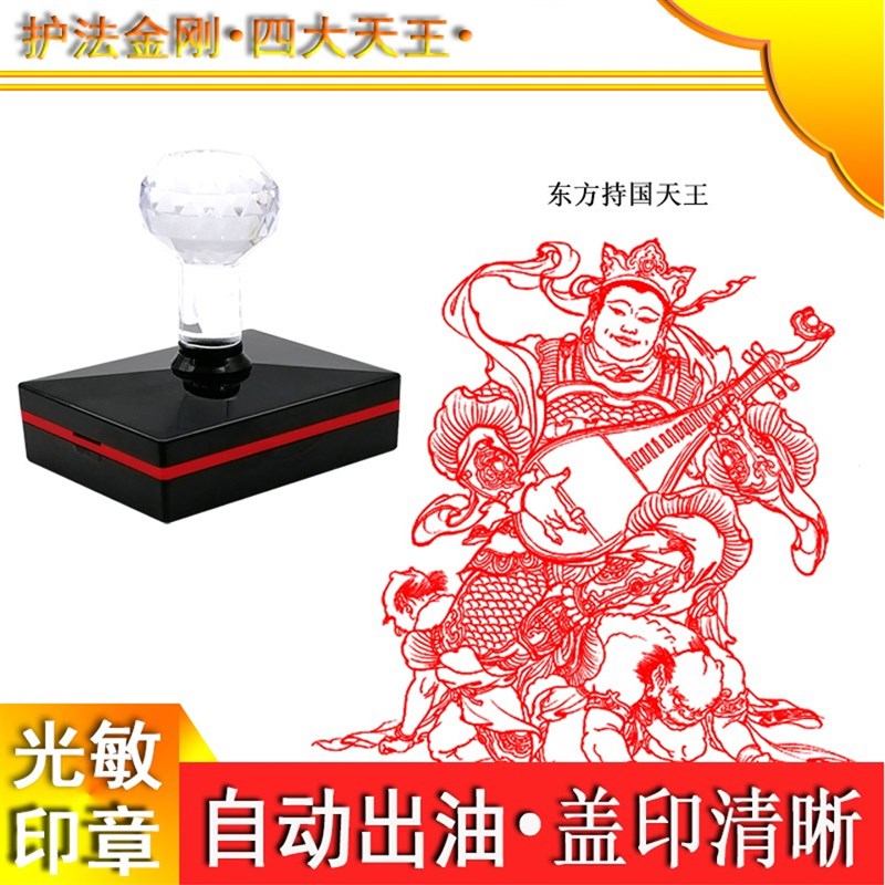 四大天王护法金刚佛印印章自动出油东方持国南方增长西方广目多闻