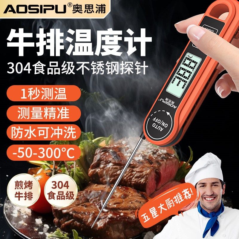 煎牛温度计烤肉牛扒肉类温度计探针式精度测温仪测牛肉测温针