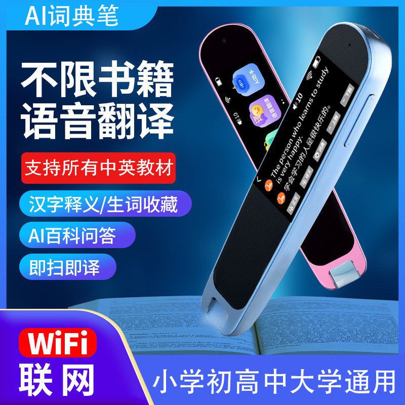 智能点读笔英语中小初学生课同步词典笔离线学单词翻译扫描笔