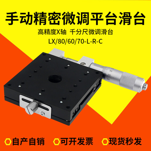 轴位移平台手动精密微调平台一维平移滑台