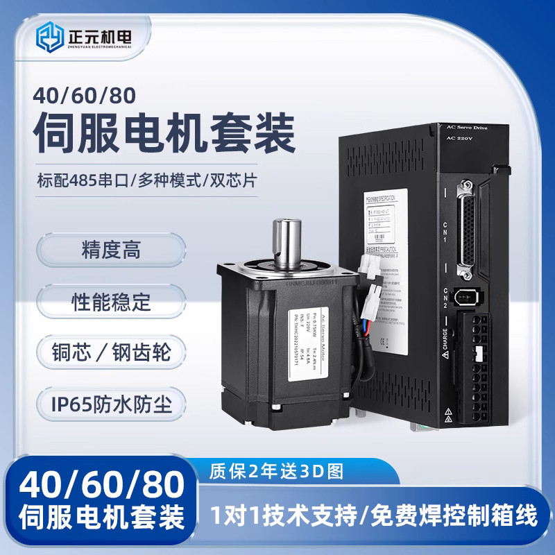 伺服电机装高转速马达www7w控制系统驱动器