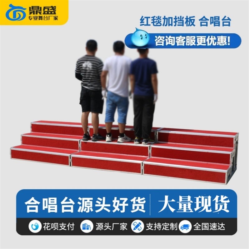 学校大合唱站架拍照合影台合唱台台阶三层可移动折叠舞台阶梯踏步