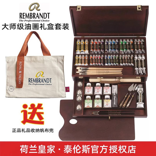 荷兰泰伦斯油画梵油画颜料木馈赠收藏礼品盒