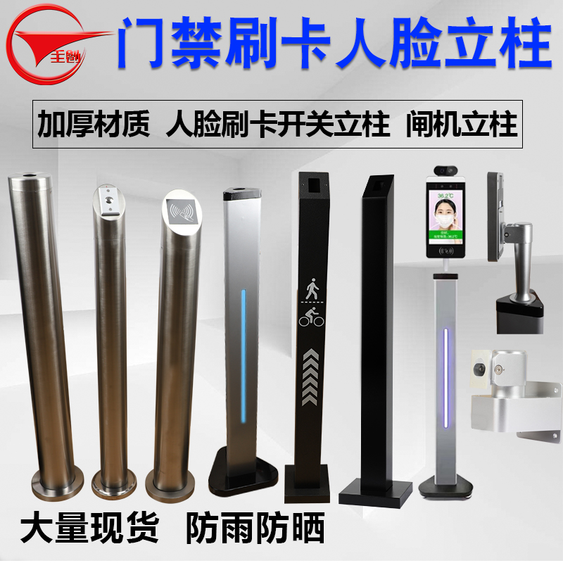工创门禁机刷卡立柱读卡器人脸机支架立柱广告门室外闸机开??关立