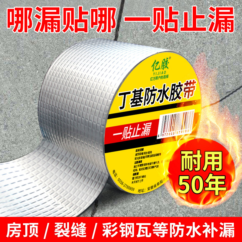 防水胶带屋顶补漏材料裂缝强力止漏丁基胶卷防雨房屋漏水铁皮粘度