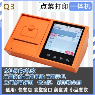 迷你点单机q点菜打印一体机小餐饮美食城学校档口点菜收银机