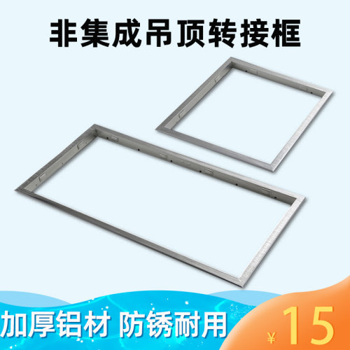 非集成吊顶转接框转换框浴霸灯普通传统加厚铝合金