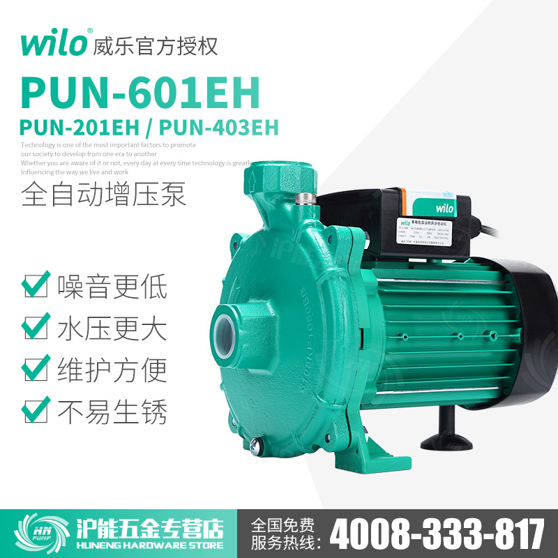 威乐PUN-601EH家用全自动增压泵热水循环泵200全屋自来水加压水泵
