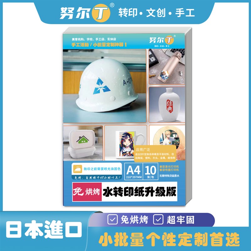 努尔丁免烘烤喷墨激光水转印纸膜纸水转印打印纸杯子蜡烛水贴纸