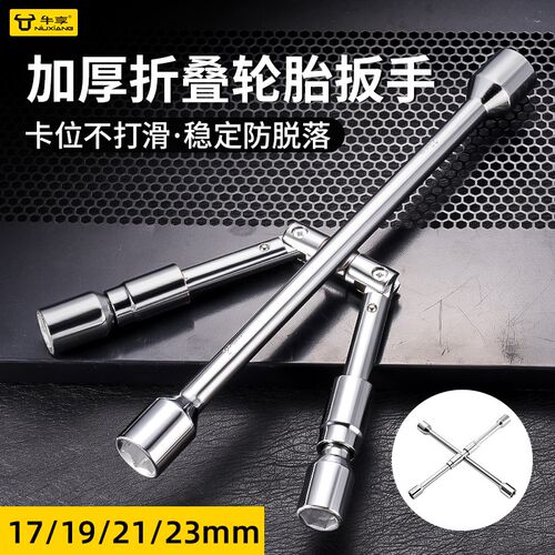 汽车轮胎省力拆卸工具六角十字筒一把多用工具