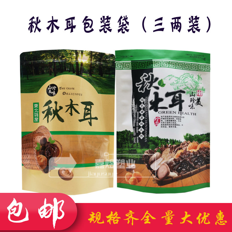 通用 山珍秋木耳牛皮纸包装袋 两装秋木耳自立自封袋